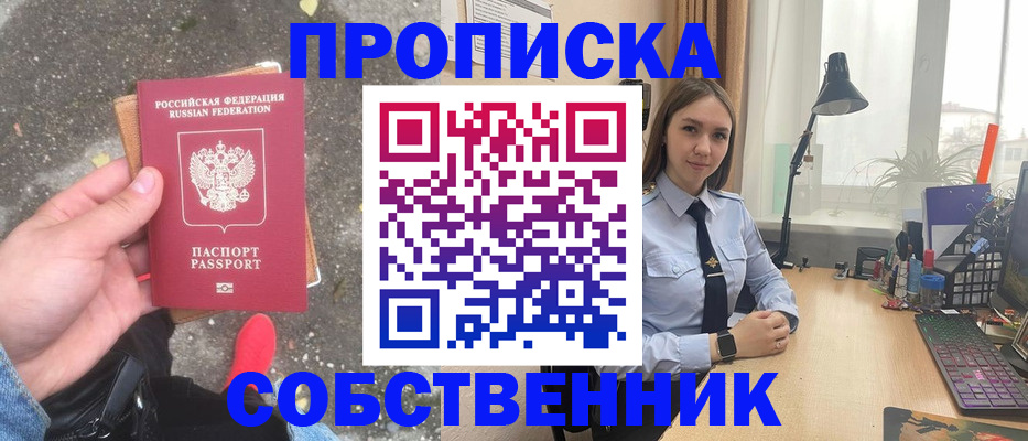 прописка поиск в Амурской области