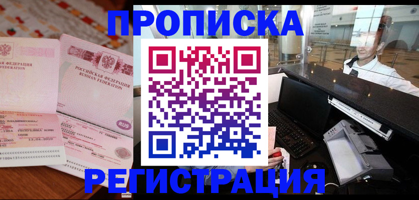 временная регистрация законно в Амурской области