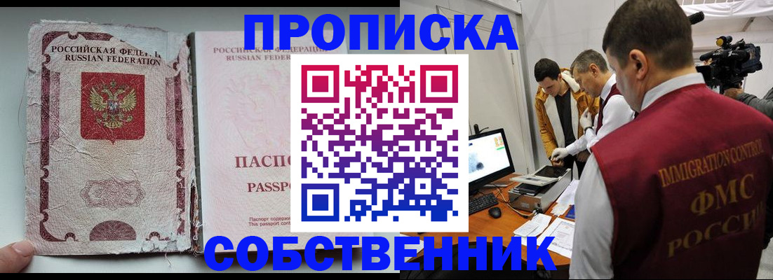 прописка для школы в Амурской области
