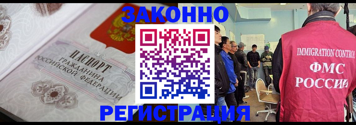 купить прописку в Амурской области