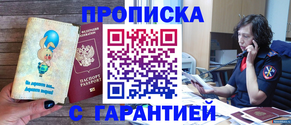 прописка от собственника в Амурской области