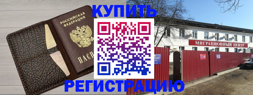 миграционный учет в Амурской области
