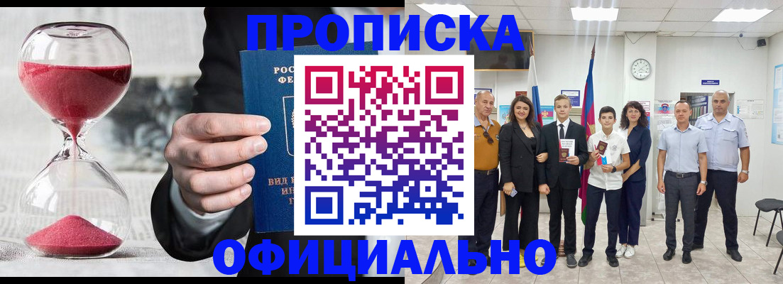 прописка гарантия в Амурской области